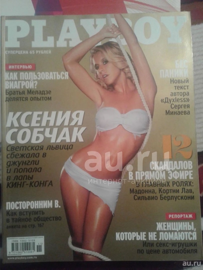Журнал плейбой ксения собчак