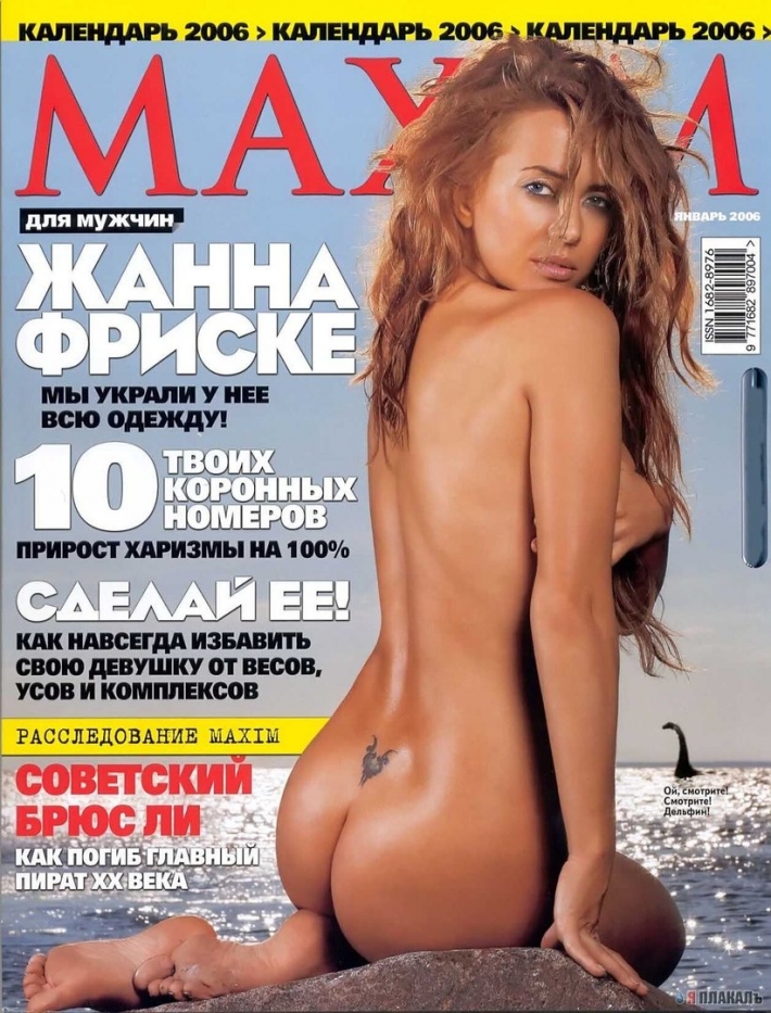 Жанна фриске журнал максим