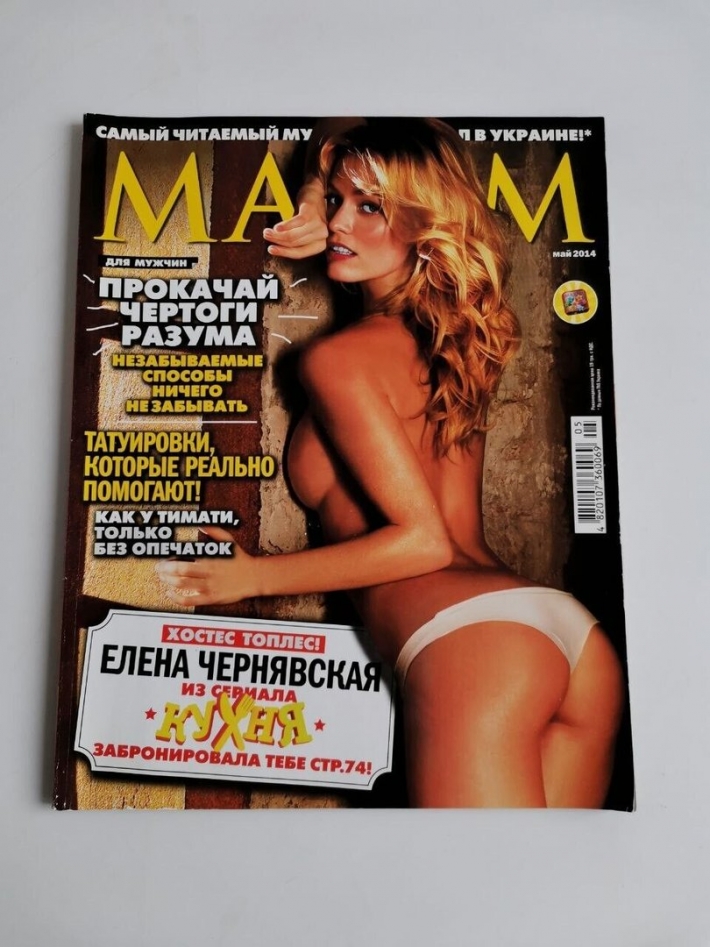 Журнал максим