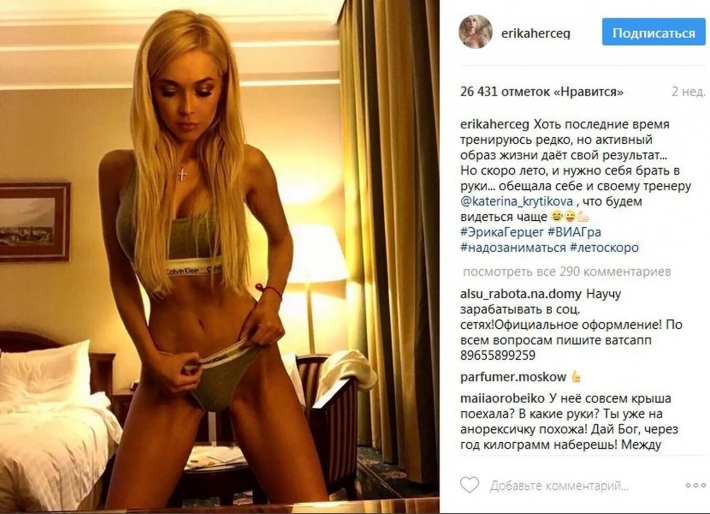 Эрика герцег фигура