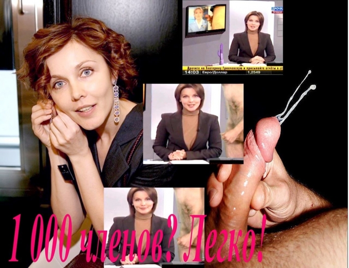 Ведущая порно