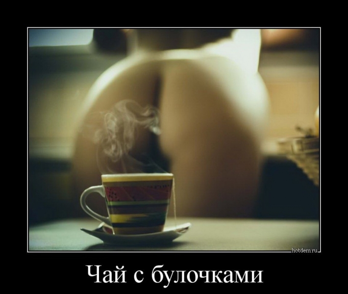 Доброго утра эротика