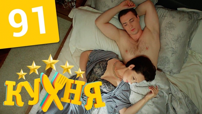 Сериал кухня сезон серия