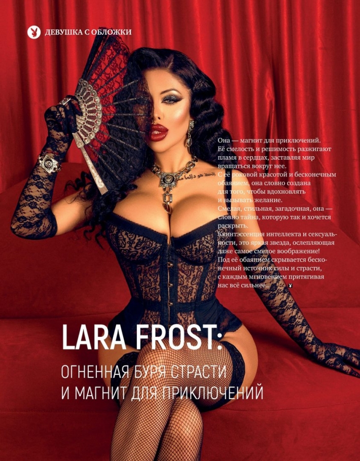 Лара фрост голая