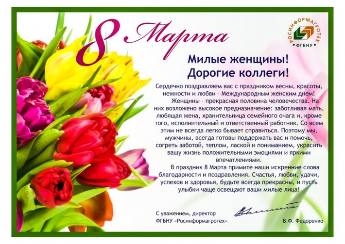 Поздравление с коллегам женщинам