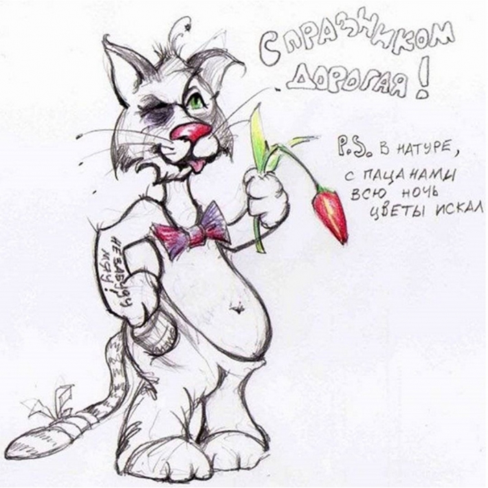 Смешные поздравления с марта