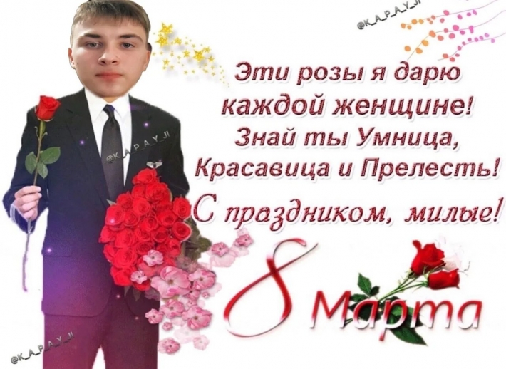 Поздравление на марта