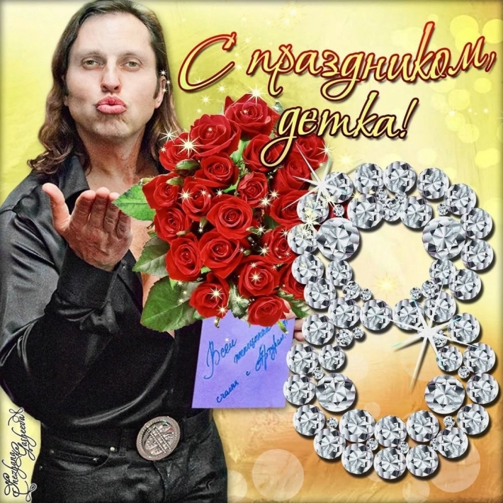 Поздравление с марта от мужчин