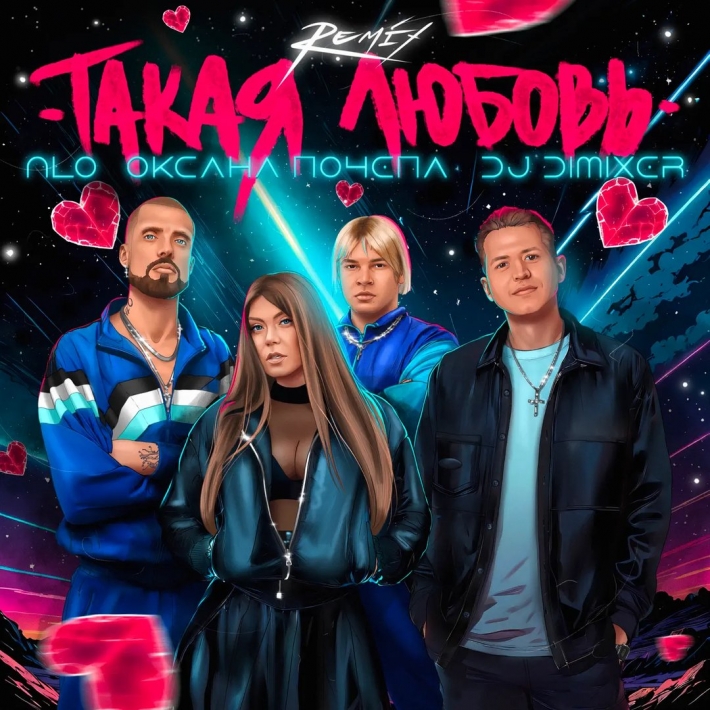 Такая любовь