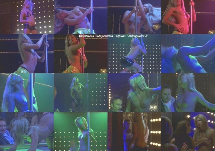 Настя задорожная nude сериал клуб
